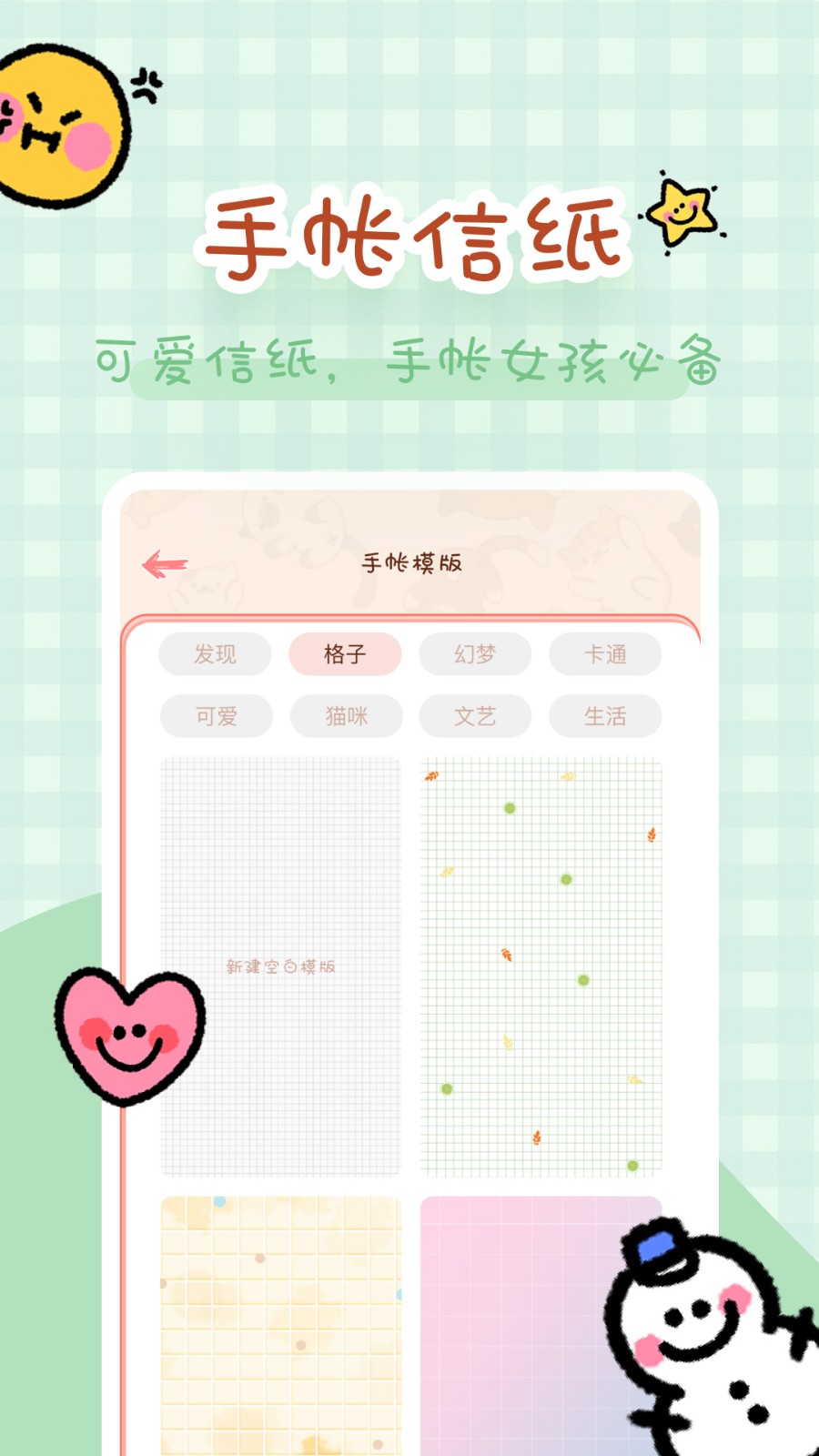 完美手帳本截圖