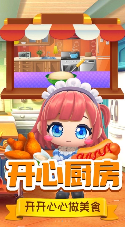 迷你寶寶美味中餐廳截圖