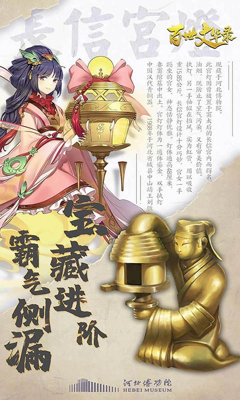百世文華錄高返版截圖