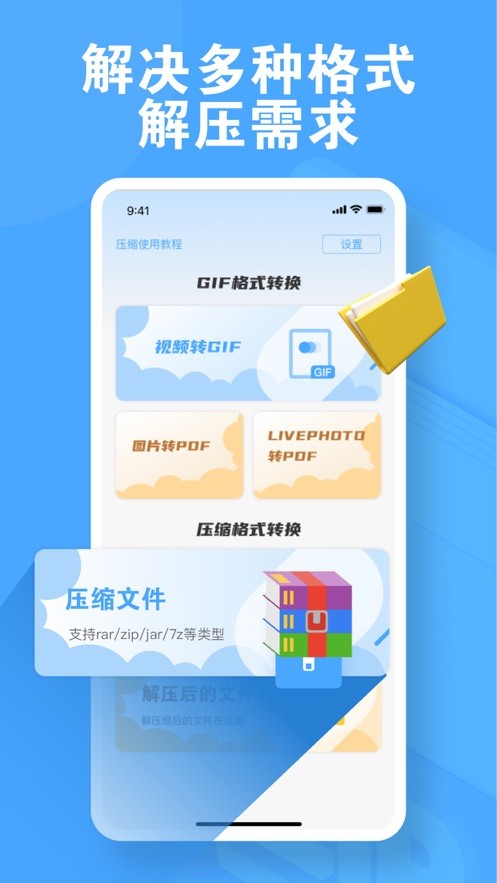 光明解壓軟件截圖