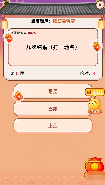 答題小神仙截圖