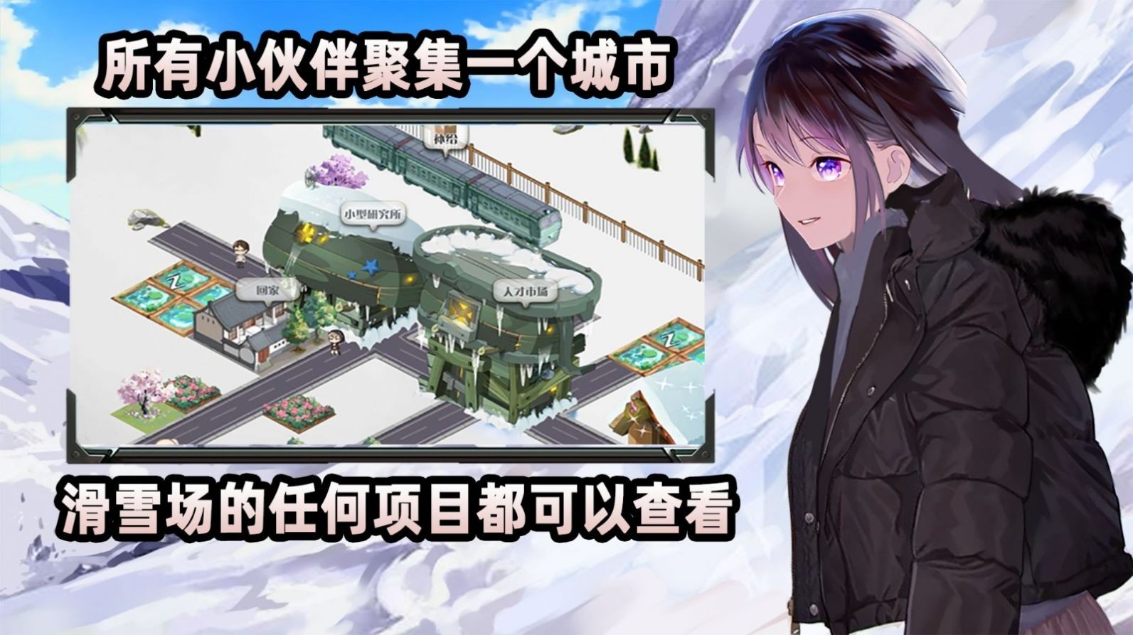 美少女滑雪小鎮(zhèn)截圖