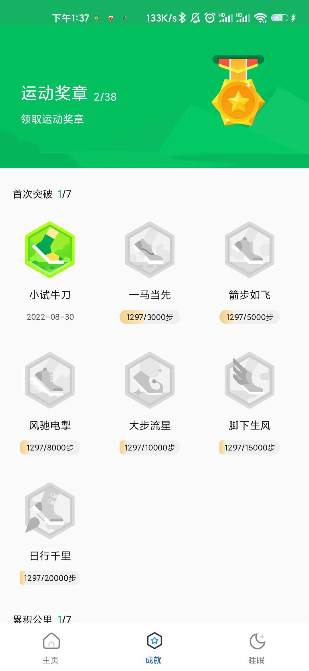 易走走計步截圖
