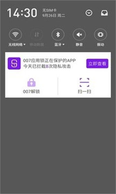 007應(yīng)用鎖截圖