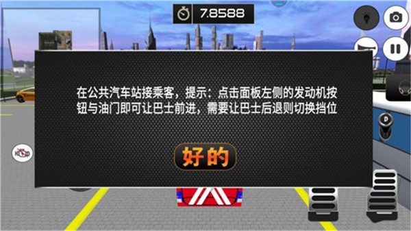 真实巴士驾驶模拟中文版截图2