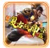 夏日复古战神公益