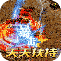 龙城传奇返利版