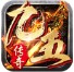 九五传奇官方版