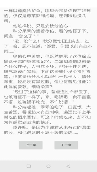 野花書坊小說截圖