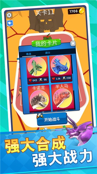 恐龍怪物大亂斗合成版截圖