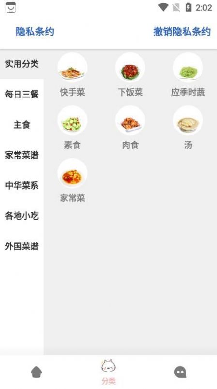 輕膳食譜截圖