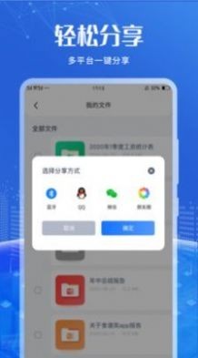 办公软件编辑截图3