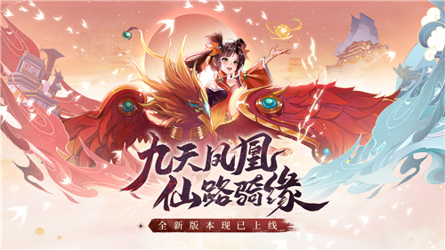 純正仙俠，叱咤仙境！《天劍奇緣》新版本火熱開啟！