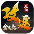 烈阳攻速金庸录