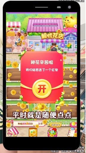 解憂花店紅包版截圖