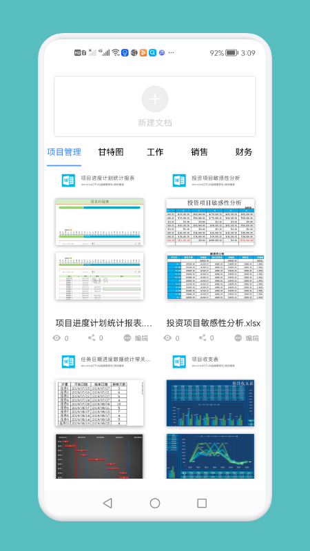 word文檔工具截圖