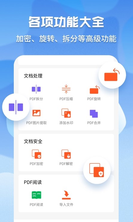 pdf格式管家截圖