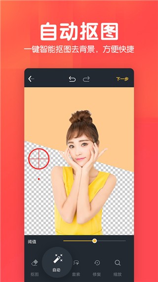 P圖照片摳圖截圖
