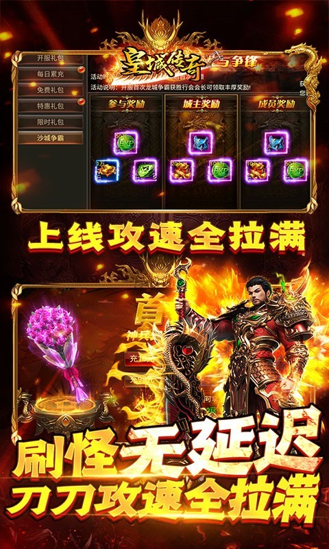 皇城傳奇復(fù)古1.80截圖