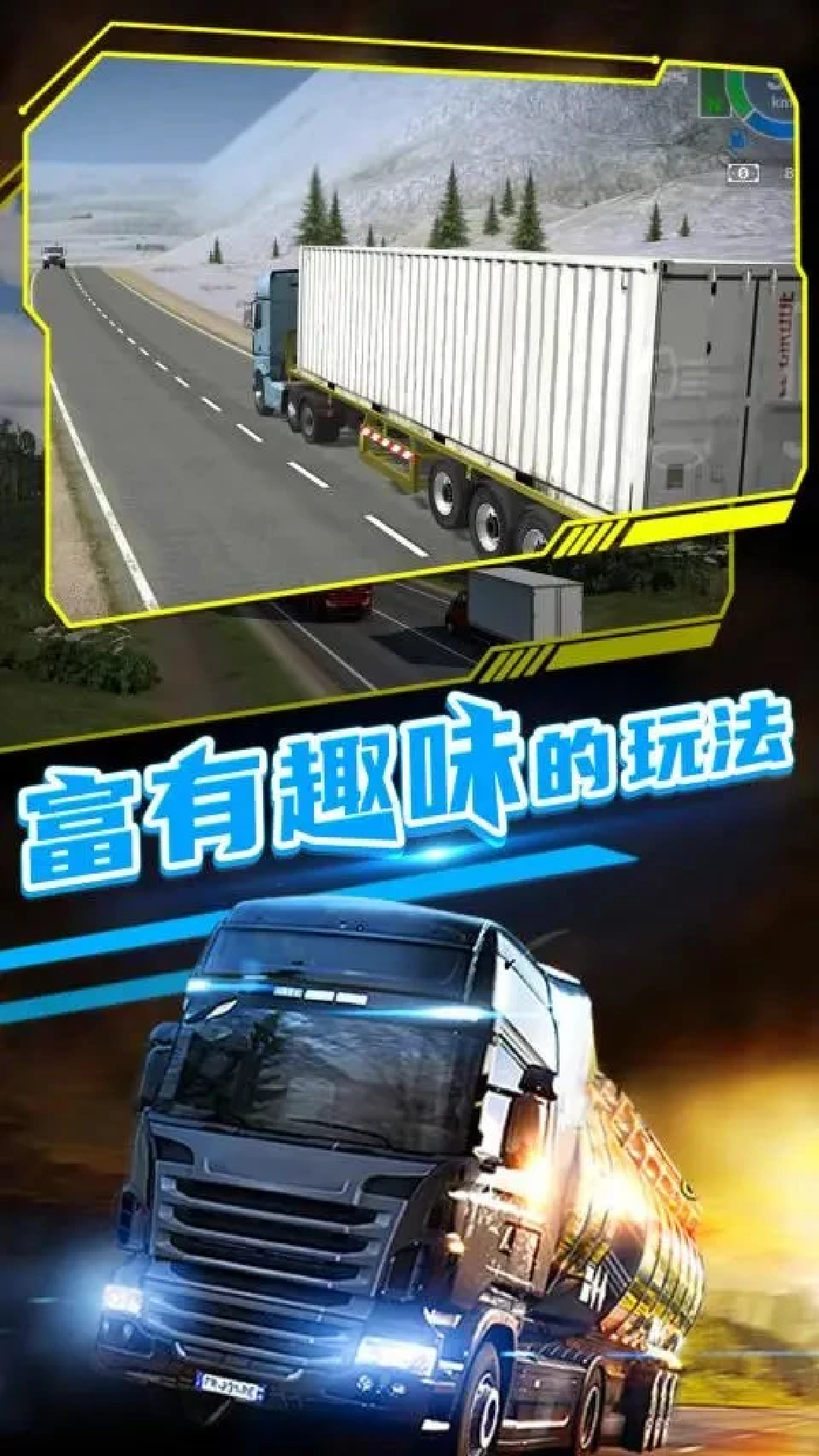 模拟真实卡车运输截图1