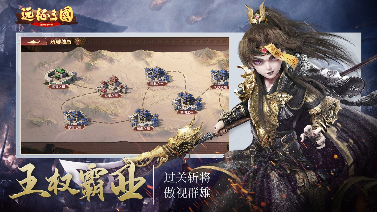 遠征三國2024手機版截圖