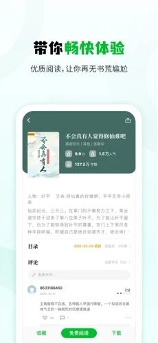 小書(shū)森小說(shuō)2023截圖