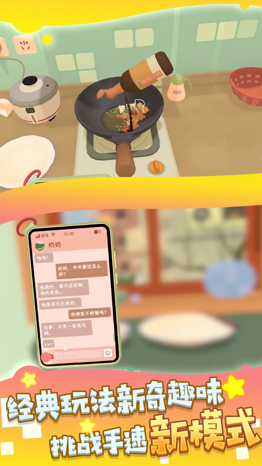 奶奶教我做菜截圖