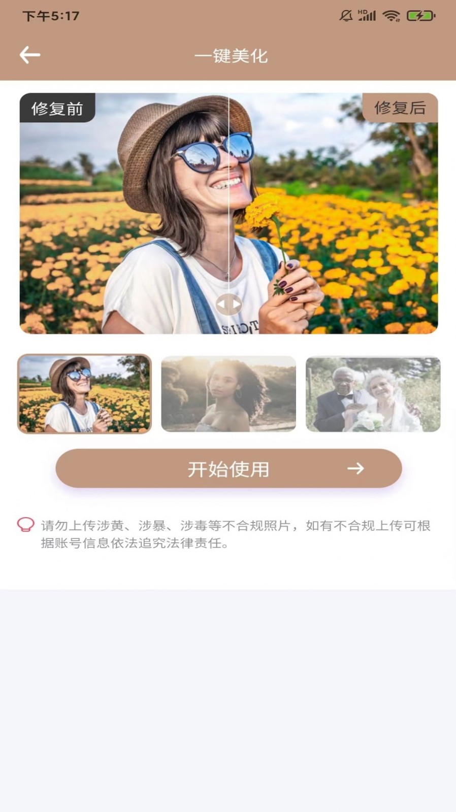 老照片完美修復(fù)截圖