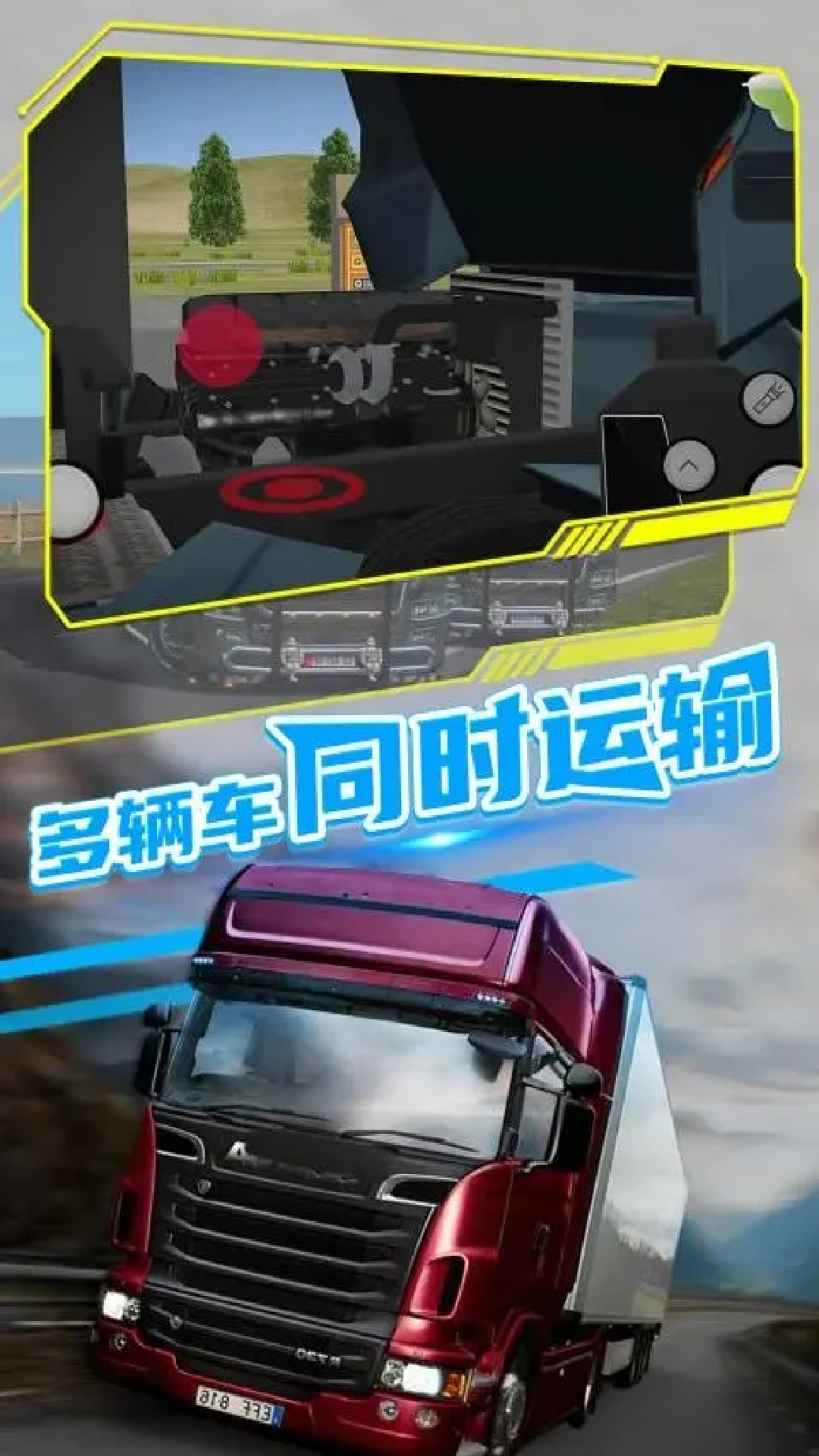 模拟真实卡车运输截图3