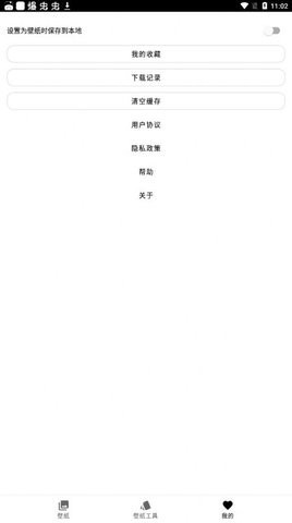 Unifovy壁紙工具截圖