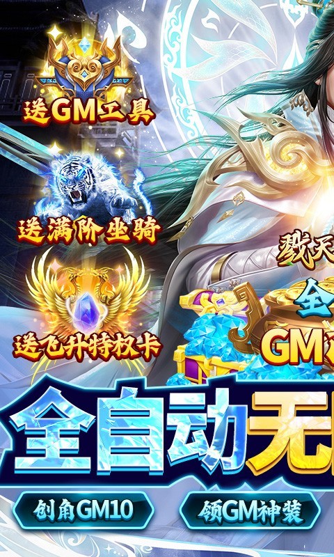 戮天之劍飛升版截圖
