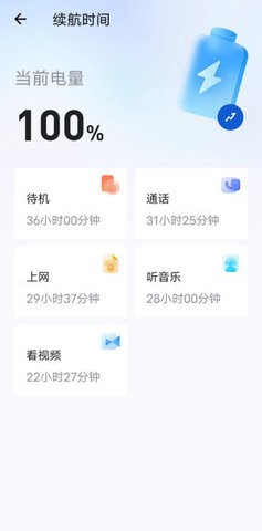 輕松充電管家截圖