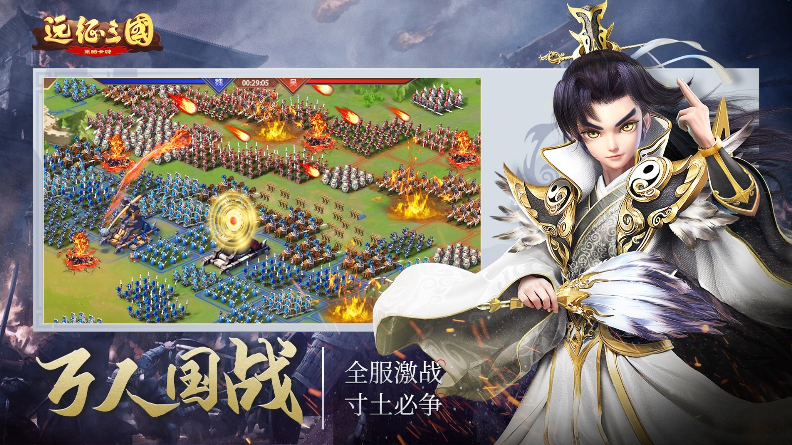 遠征三國2024手機版截圖