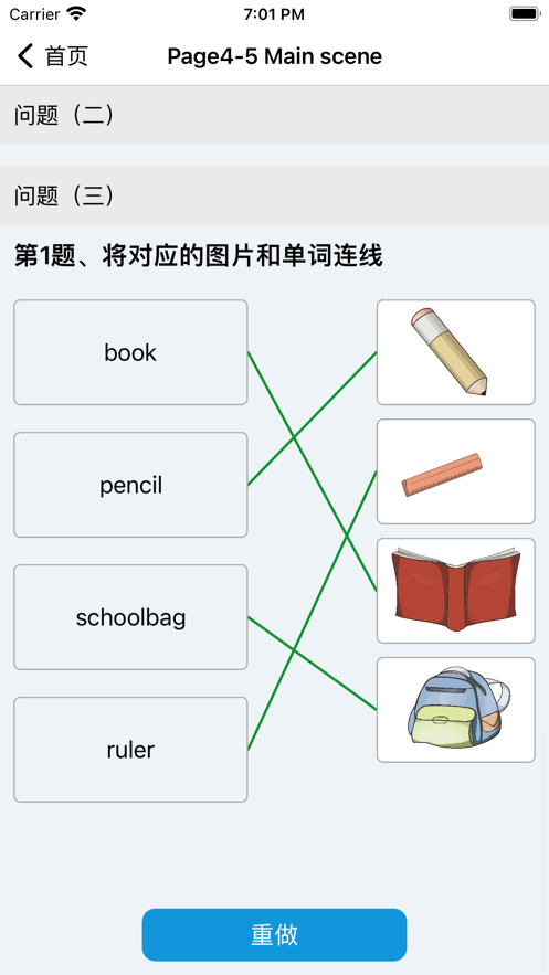 小學英語練習截圖