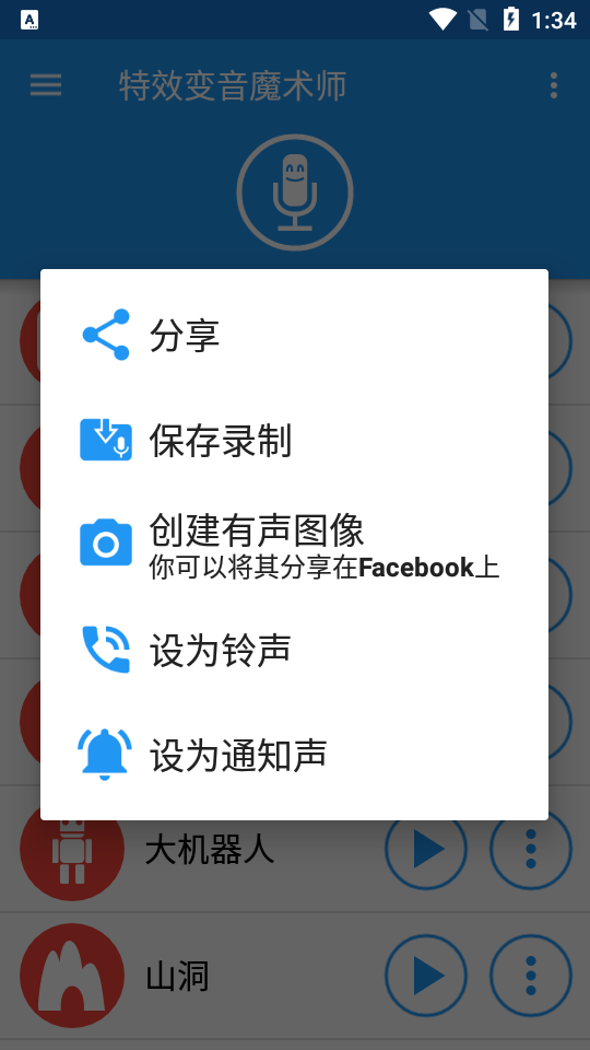特效变音魔术师截图
