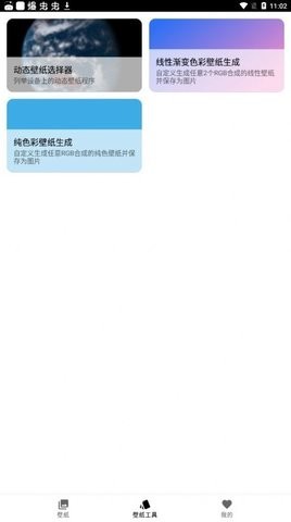 Unifovy壁紙工具截圖