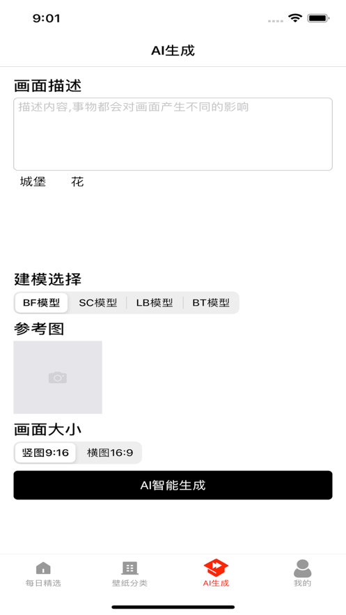 AI壁紙截圖