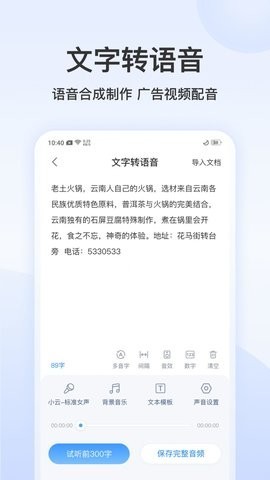 聽說錄音轉(zhuǎn)文字截圖