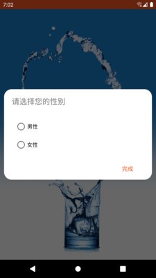 準(zhǔn)時喝水寶截圖