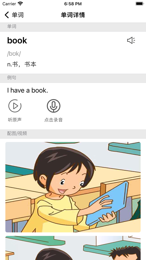 小學英語練習截圖