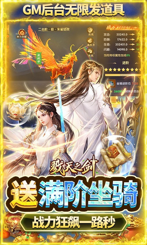 戮天之劍飛升版截圖