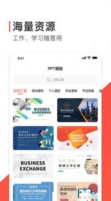 freeppt辦公模版截圖