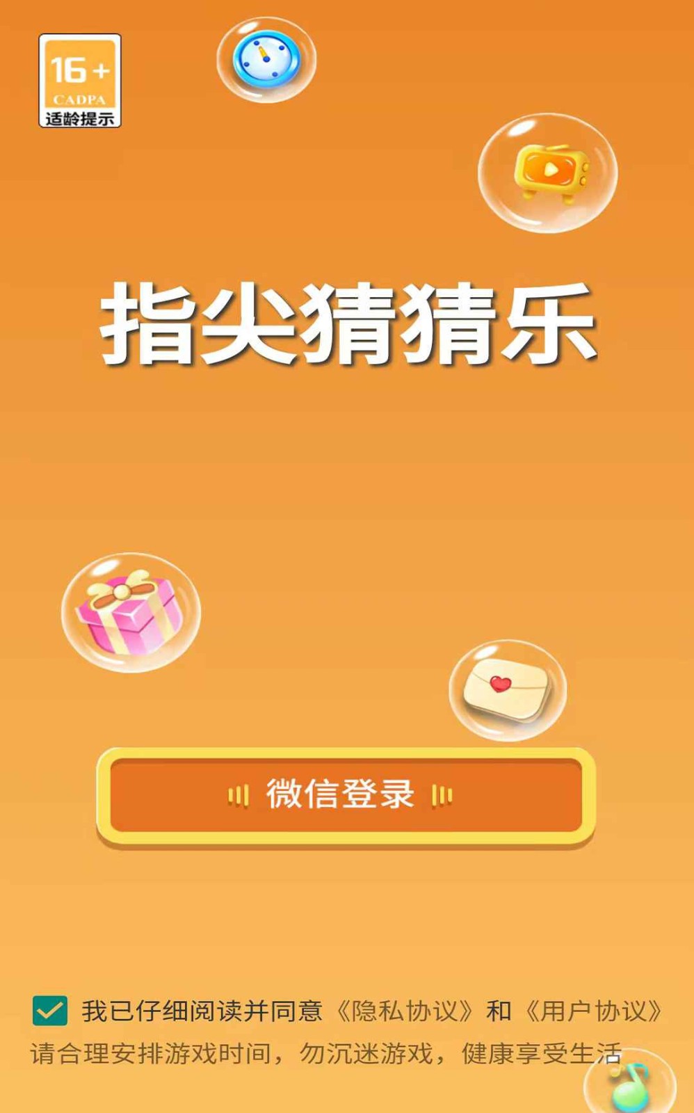 指尖猜猜樂截圖