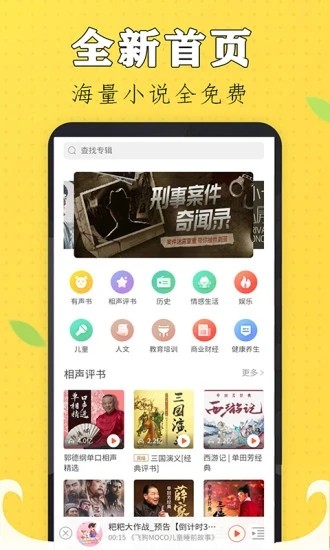 天天聽書大全截圖