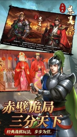 三國志東吳傳安卓版截圖