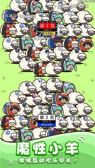 绵羊农场2截图1