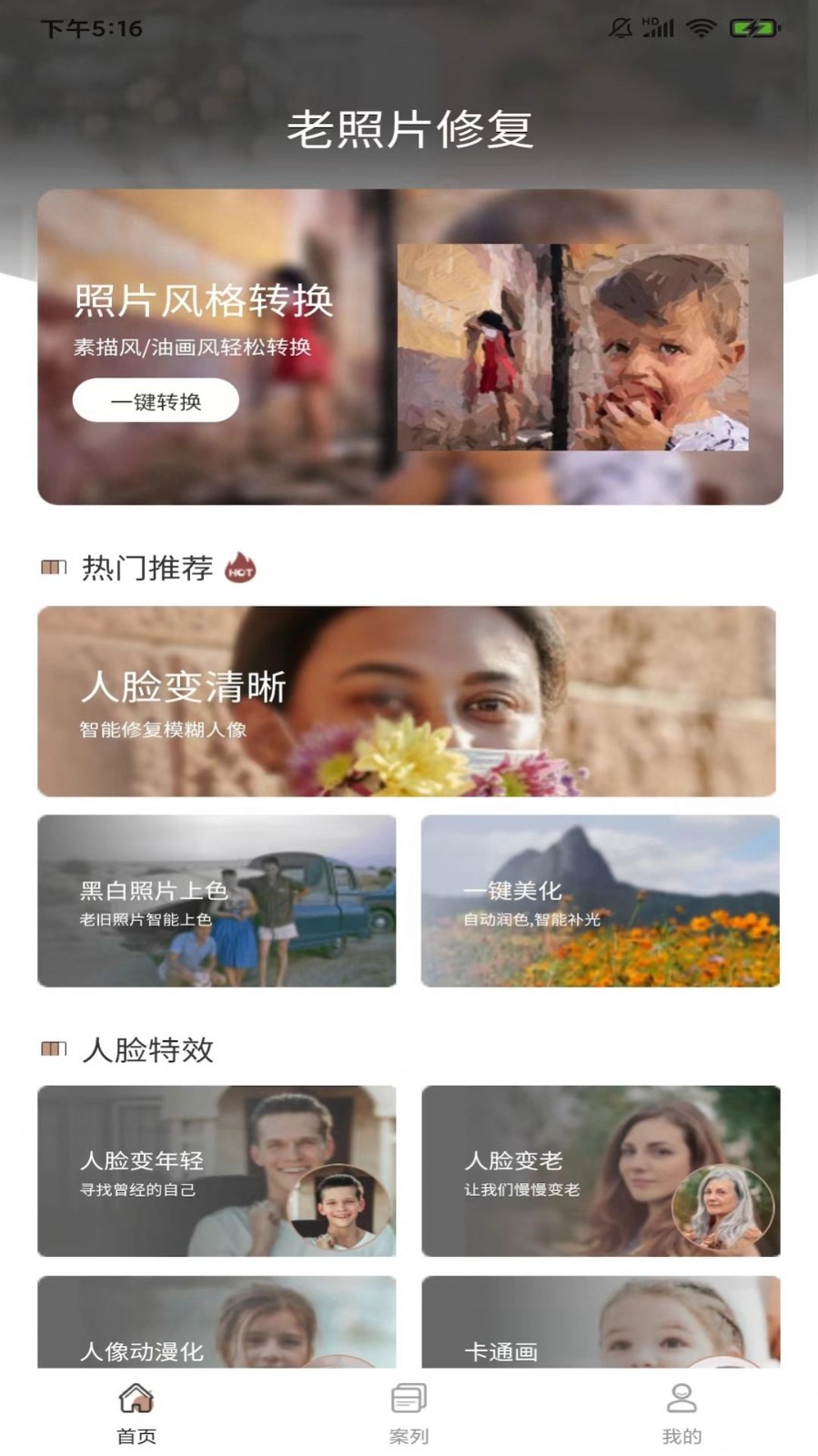 老照片完美修復(fù)截圖