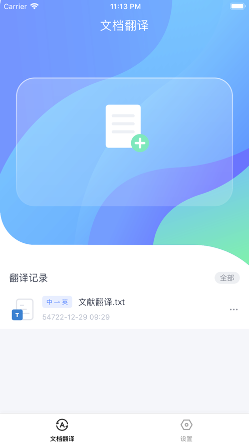 文献翻译截图3