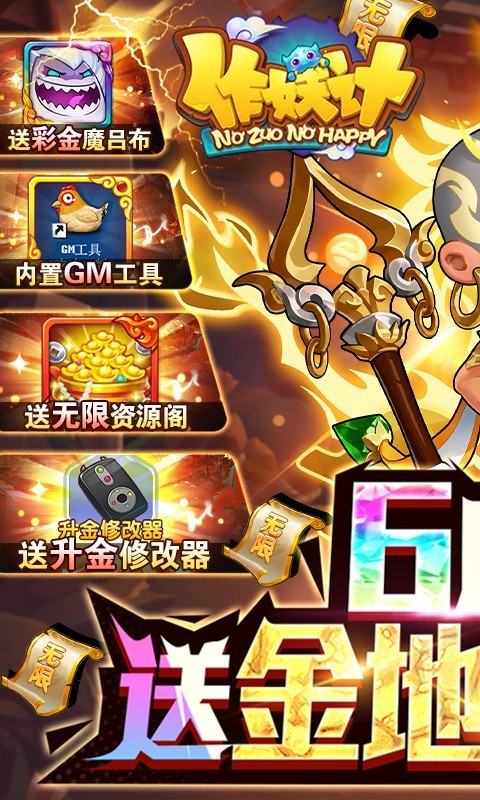 作妖計最新版截圖