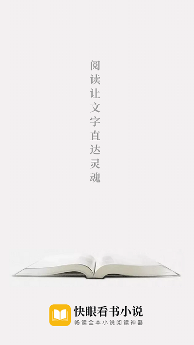 快眼看書免費(fèi)小說截圖